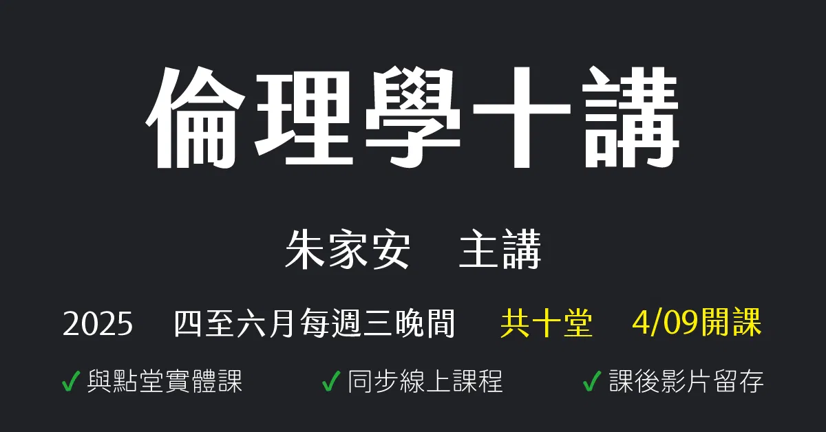 倫理學十講