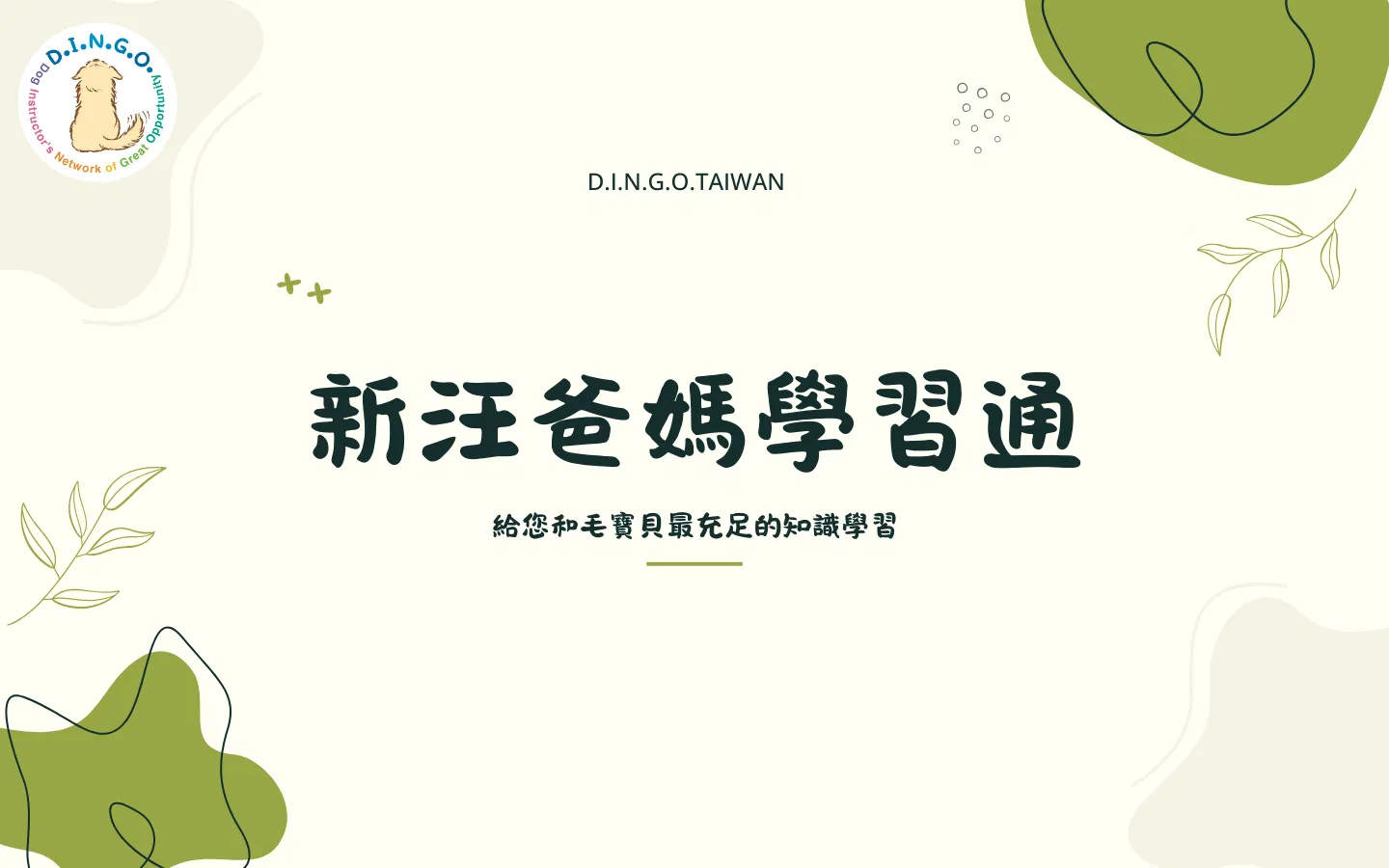 新汪爸媽學習通