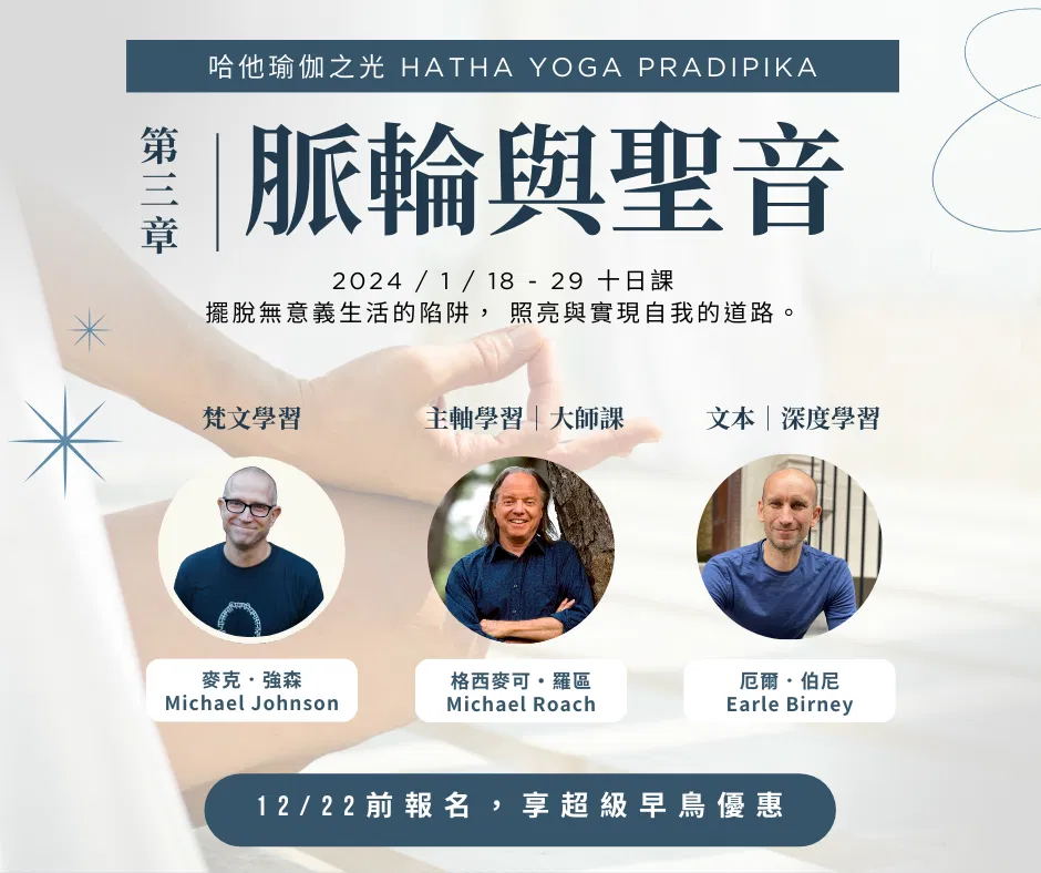 哈他瑜伽之光 第三章｜脈輪與聖音