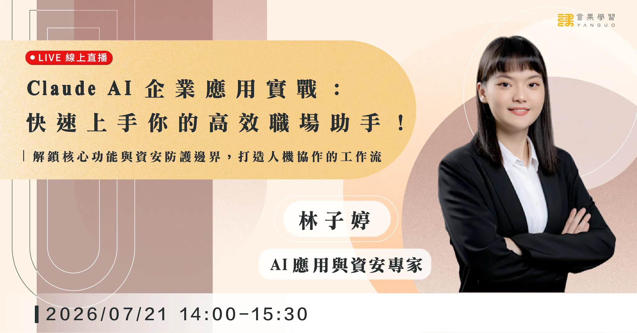 已結束報名【線上活動】Claude AI 企業應用實戰：快速上手你的高效職場助手！