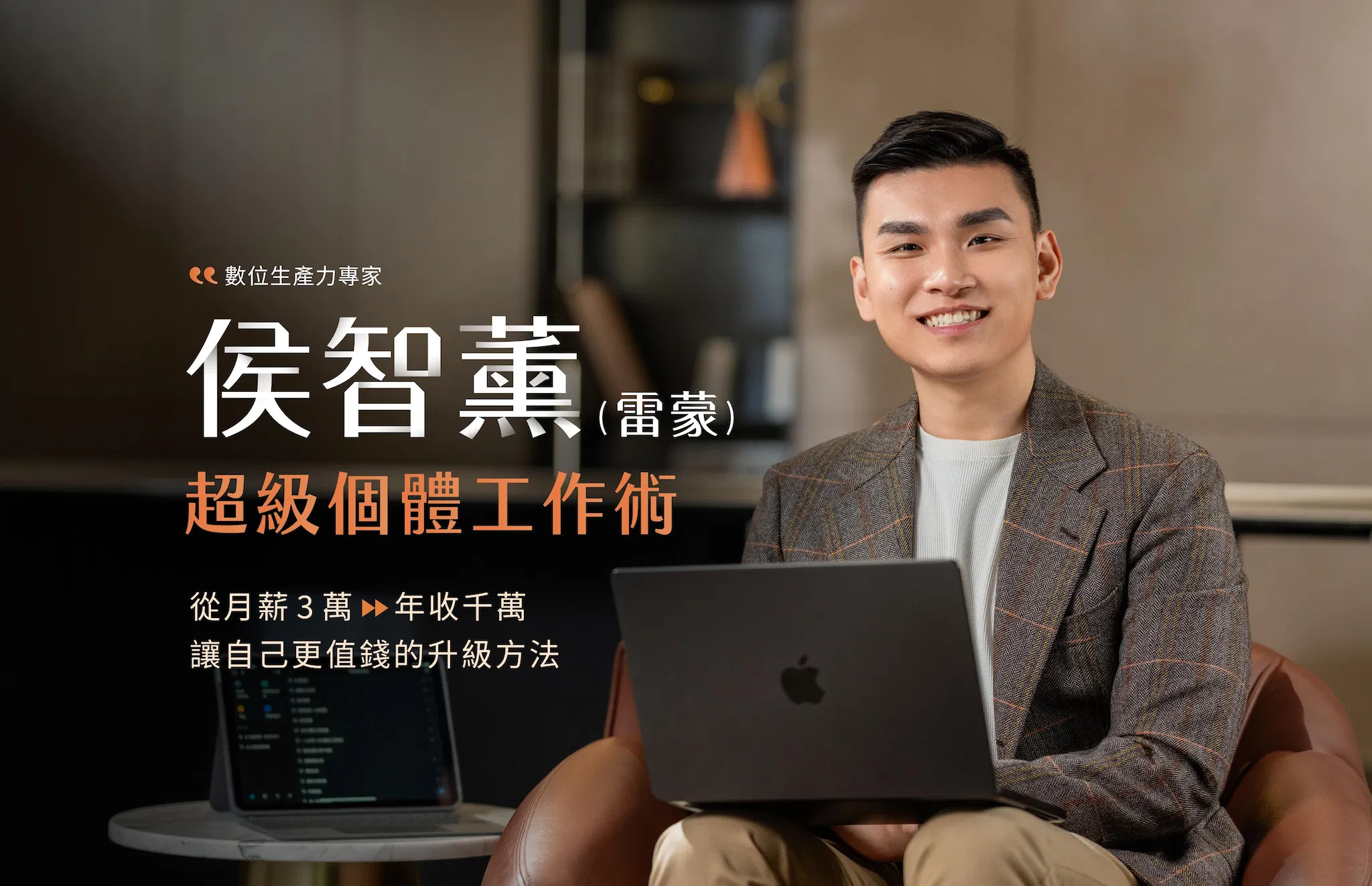 超級個體工作術