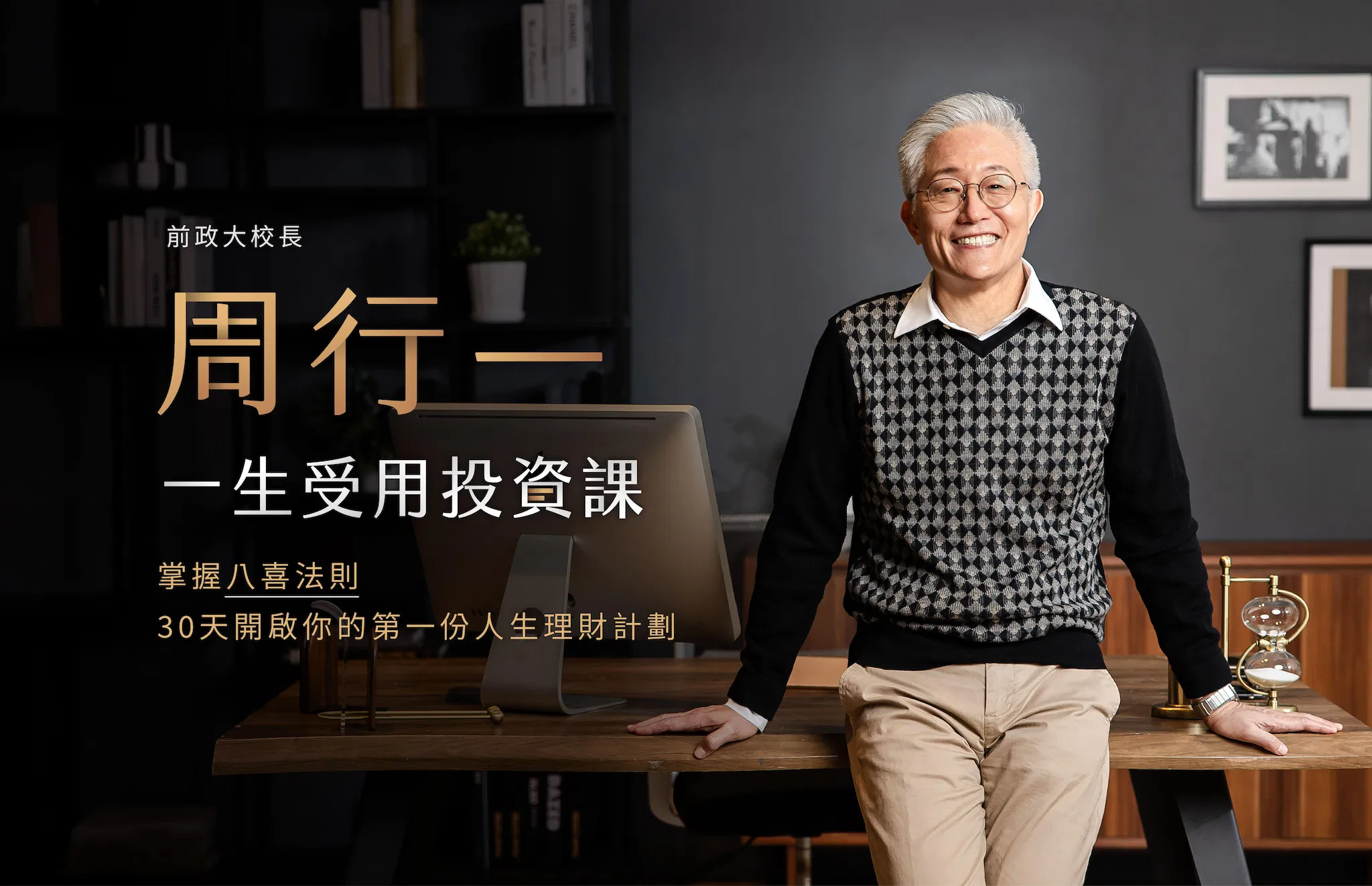 一生受用投資課
