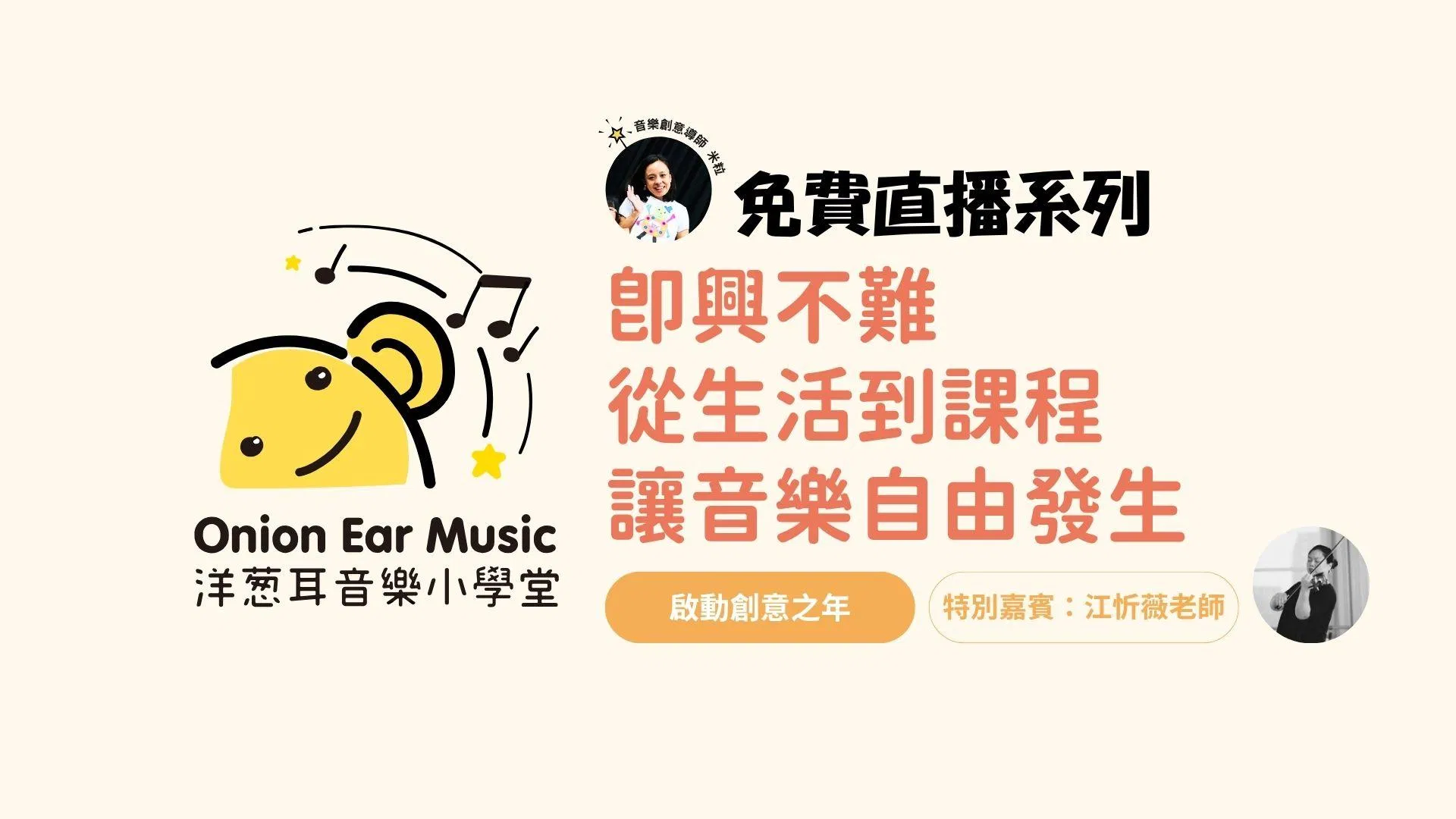 即興不難 從生活到課堂讓音樂自由發生