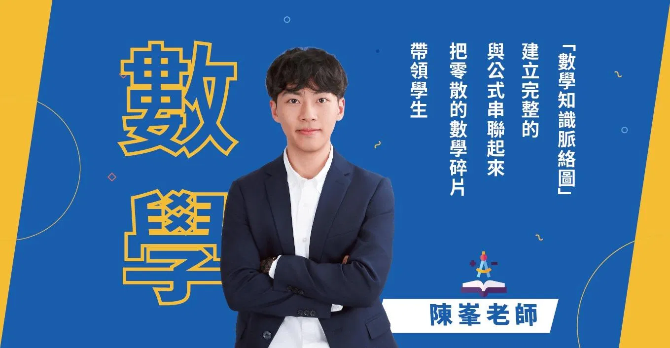 升高一：數學暑期銜接班（直播／可回放）