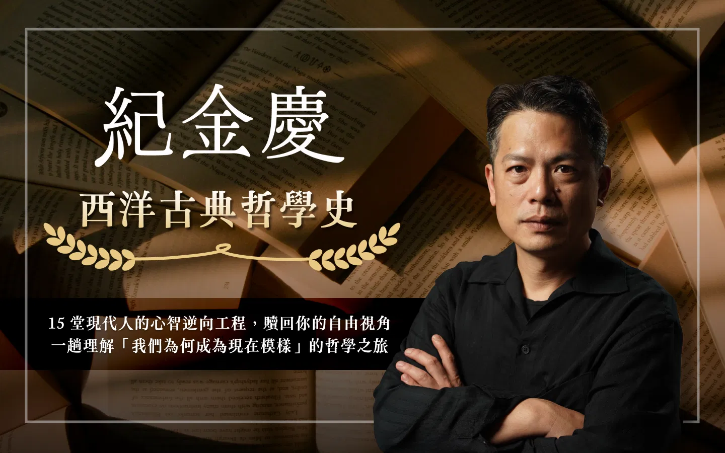 西洋古典哲學史