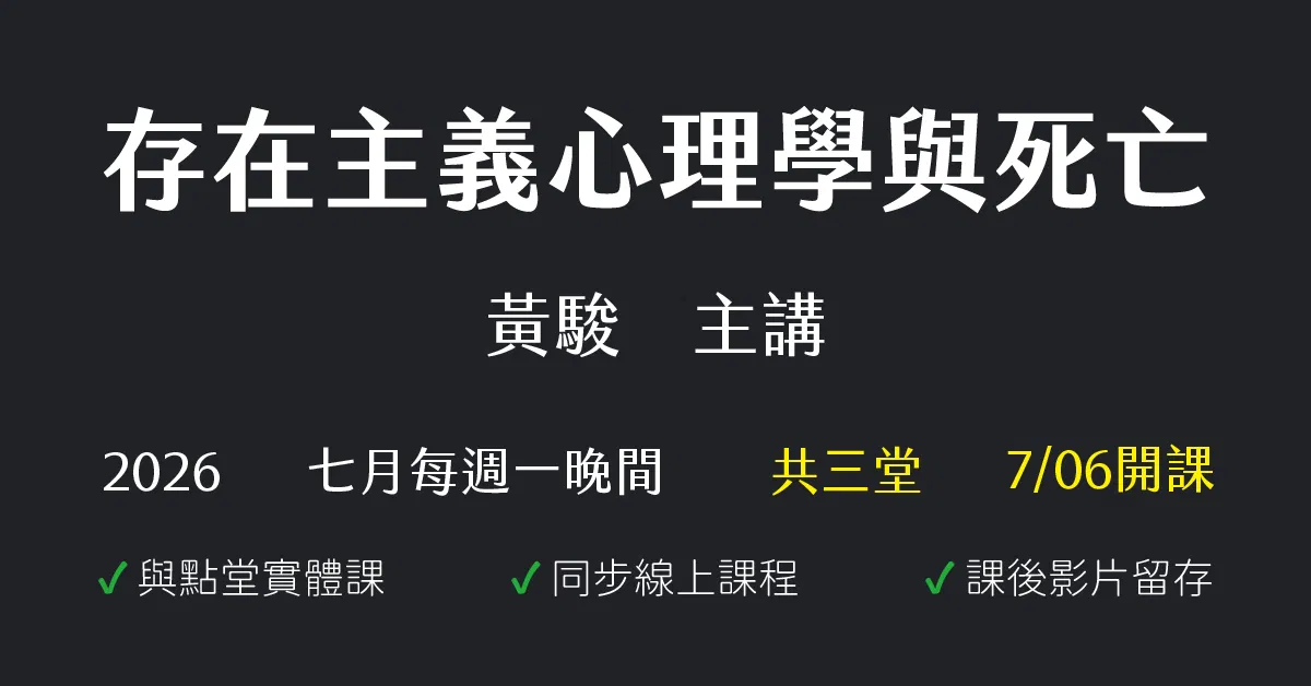 存在主義心理學與死亡