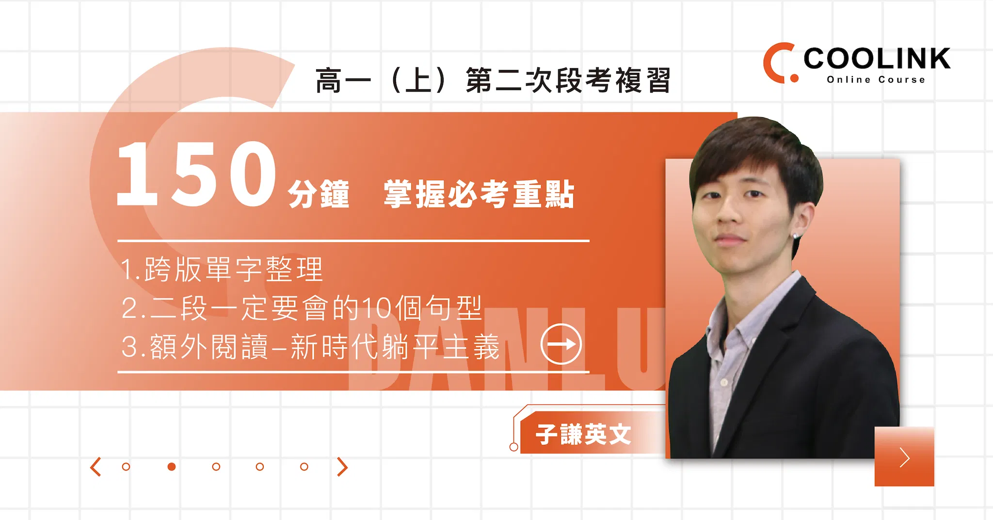 高一英文｜第二次段考複習｜跨版本單字+10大句型+閱讀