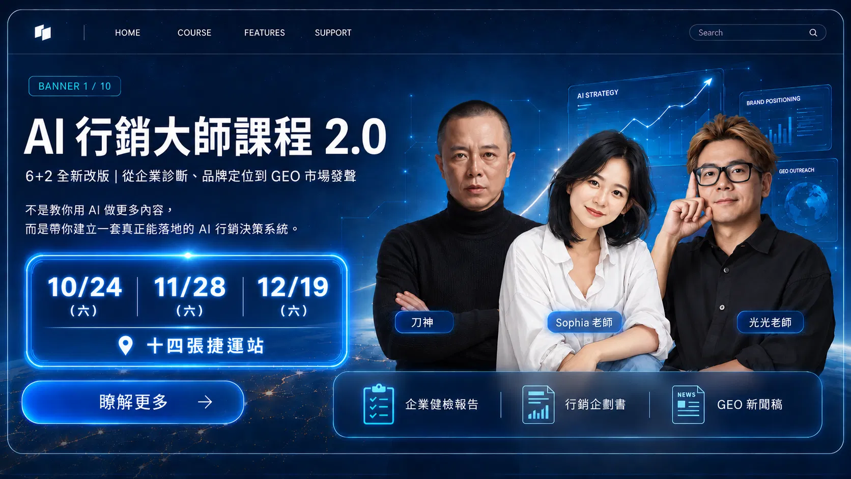 《AI 行銷大師班 2.0》── 企業 AI 行銷決策實戰工作坊