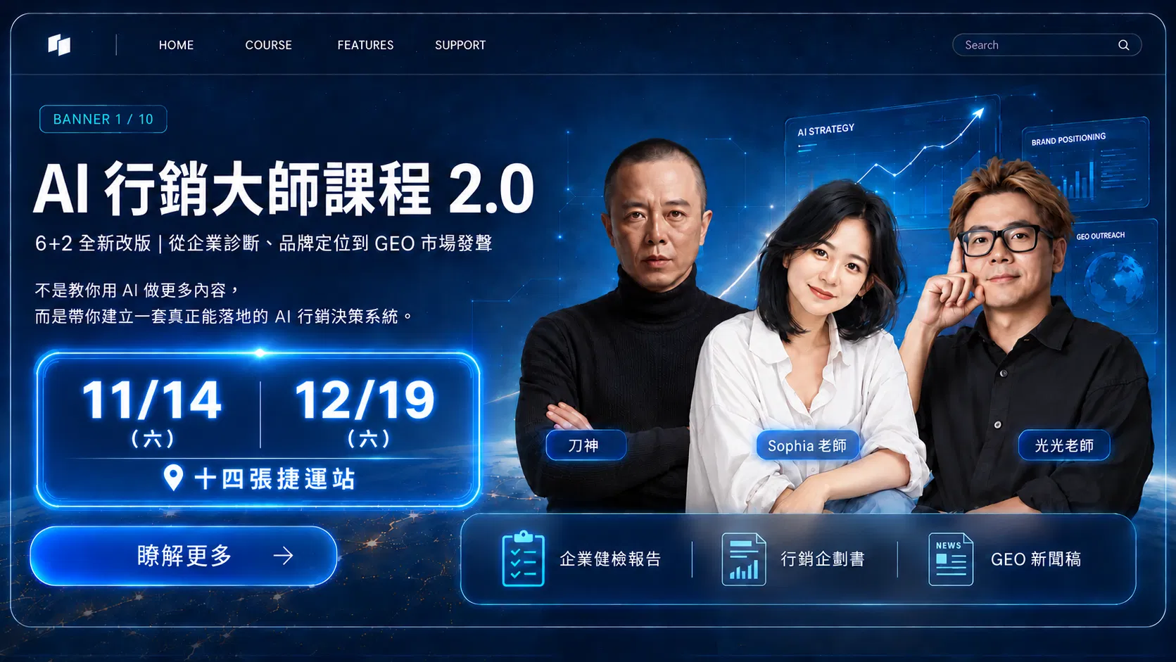 《AI 行銷大師班 2.0》── 企業 AI 行銷決策實戰工作坊