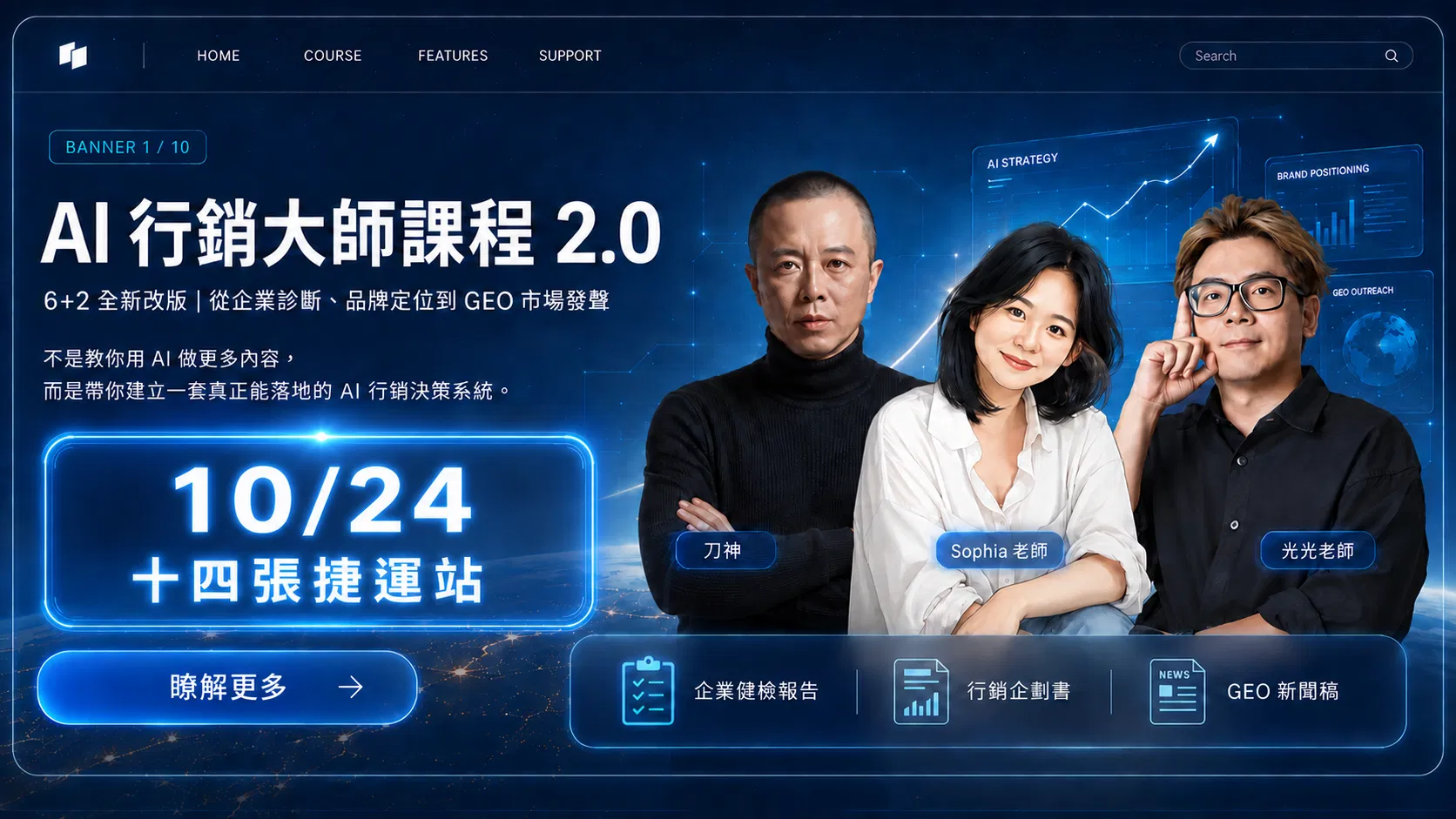 《AI 行銷大師班 2.0》── 企業 AI 行銷決策實戰工作坊