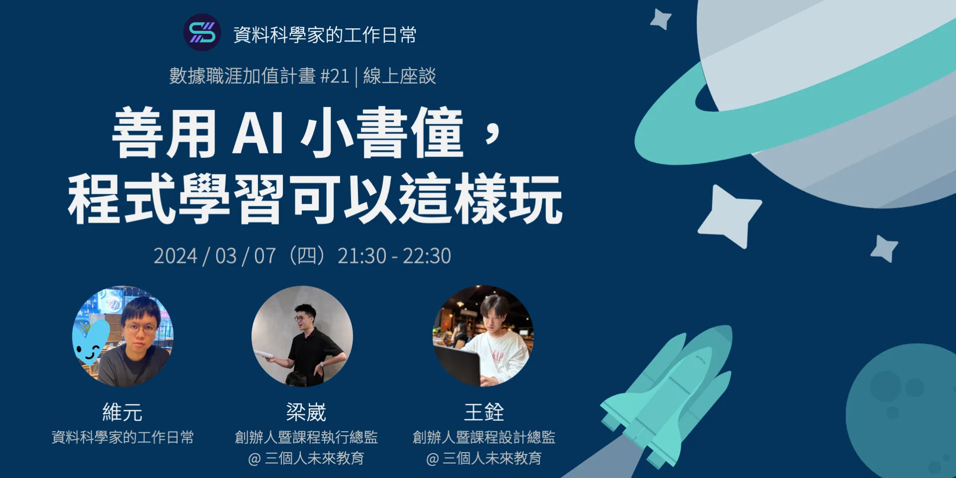 善用 AI 小書僮,程式學習可以這樣玩 | 數據職涯加值計畫