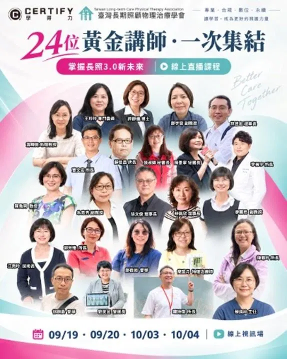 掌握長照3.0新未來：24位專業權威，陪您打造全家人的安心照顧指南！