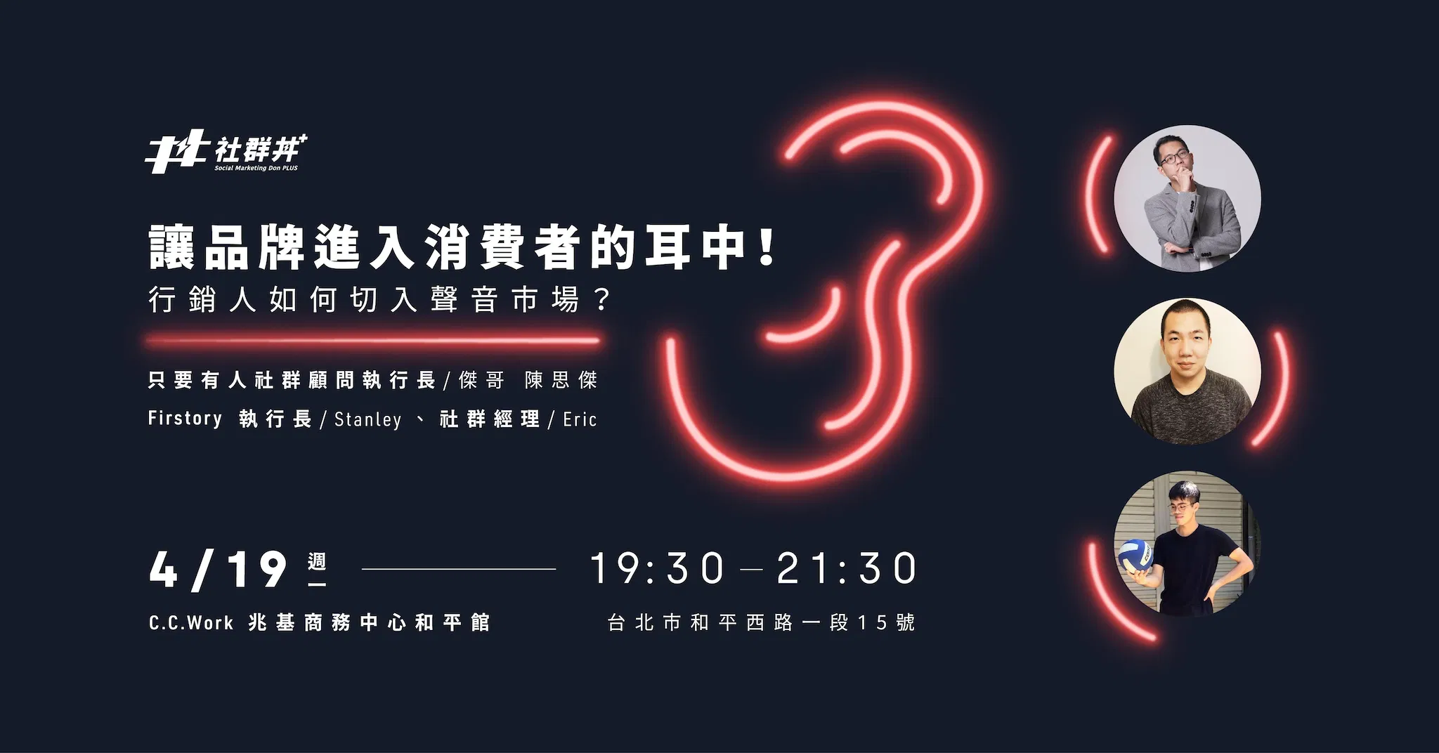 讓品牌進入消費者的耳中！