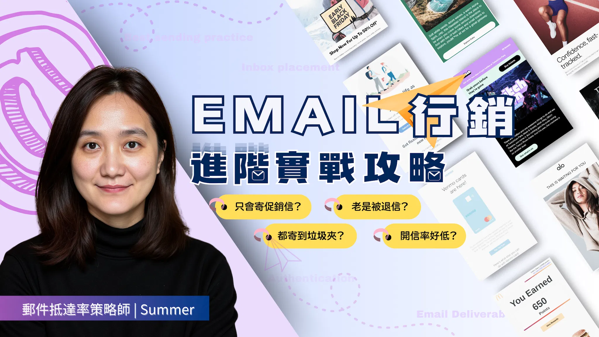 Email 行銷進階實戰攻略｜企業 CRM 必備課程