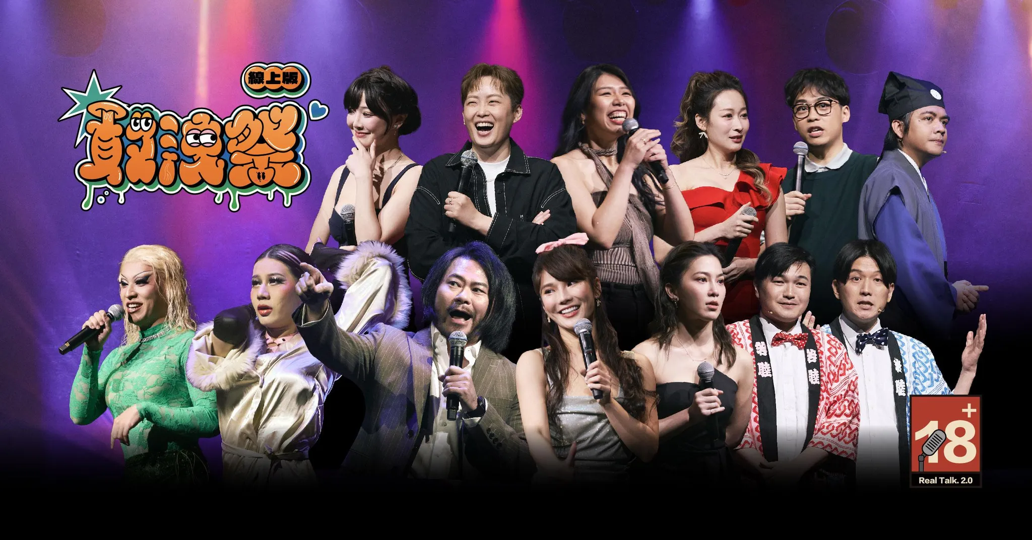 2025 敢洩祭