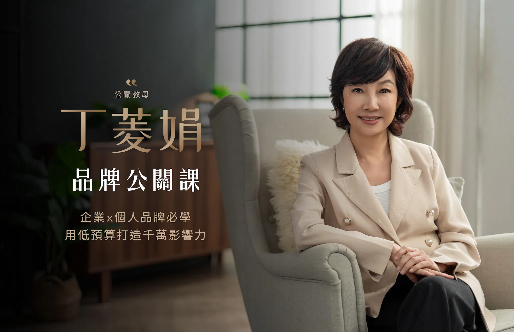 品牌公關課