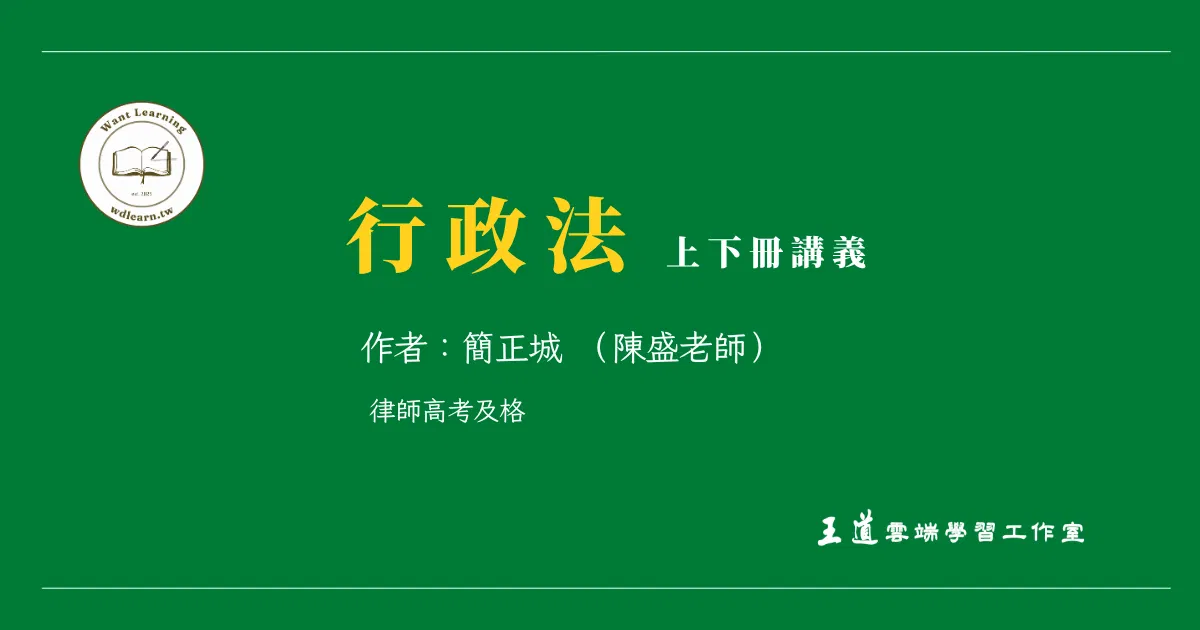 行政法講義