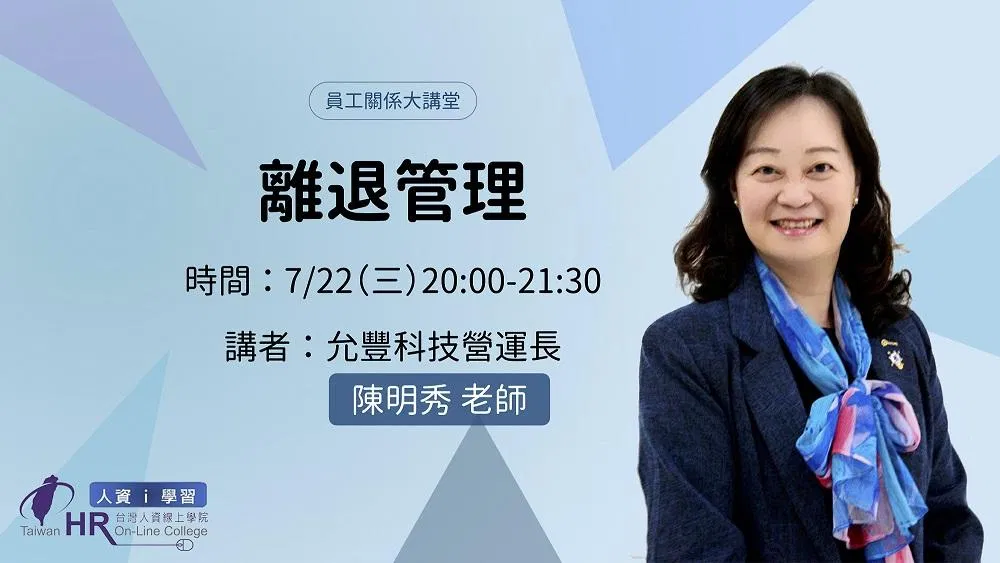 離退管理