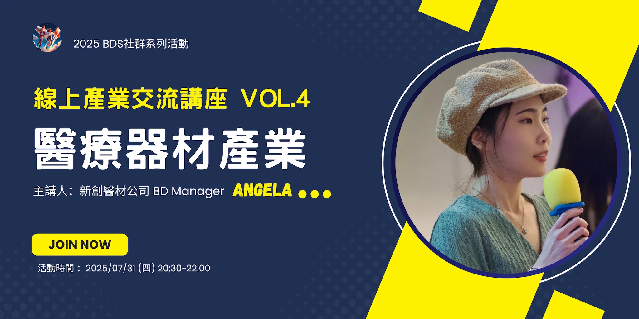 線上產業交流 Vol.04｜醫療器材產業