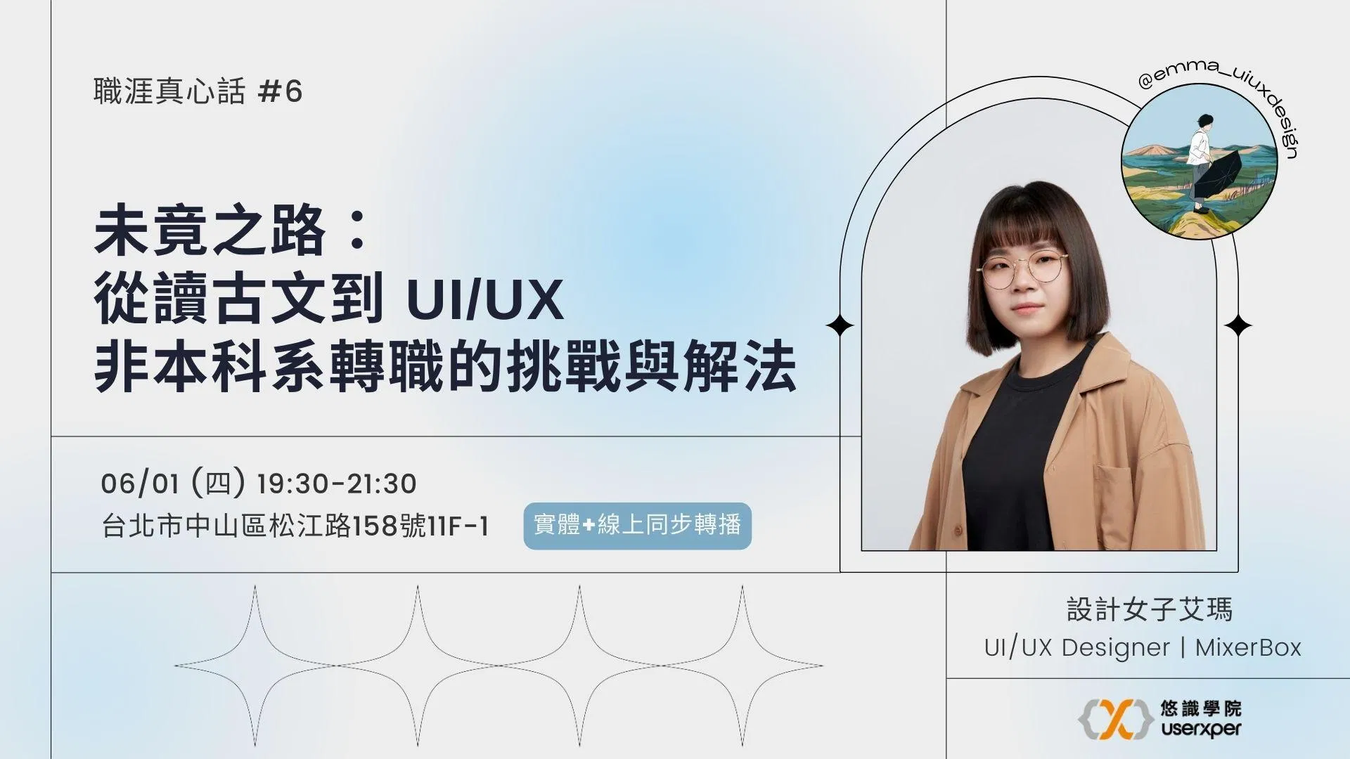未竟之路:從讀古文到 UI/UX,非本科系轉職的挑戰與解法