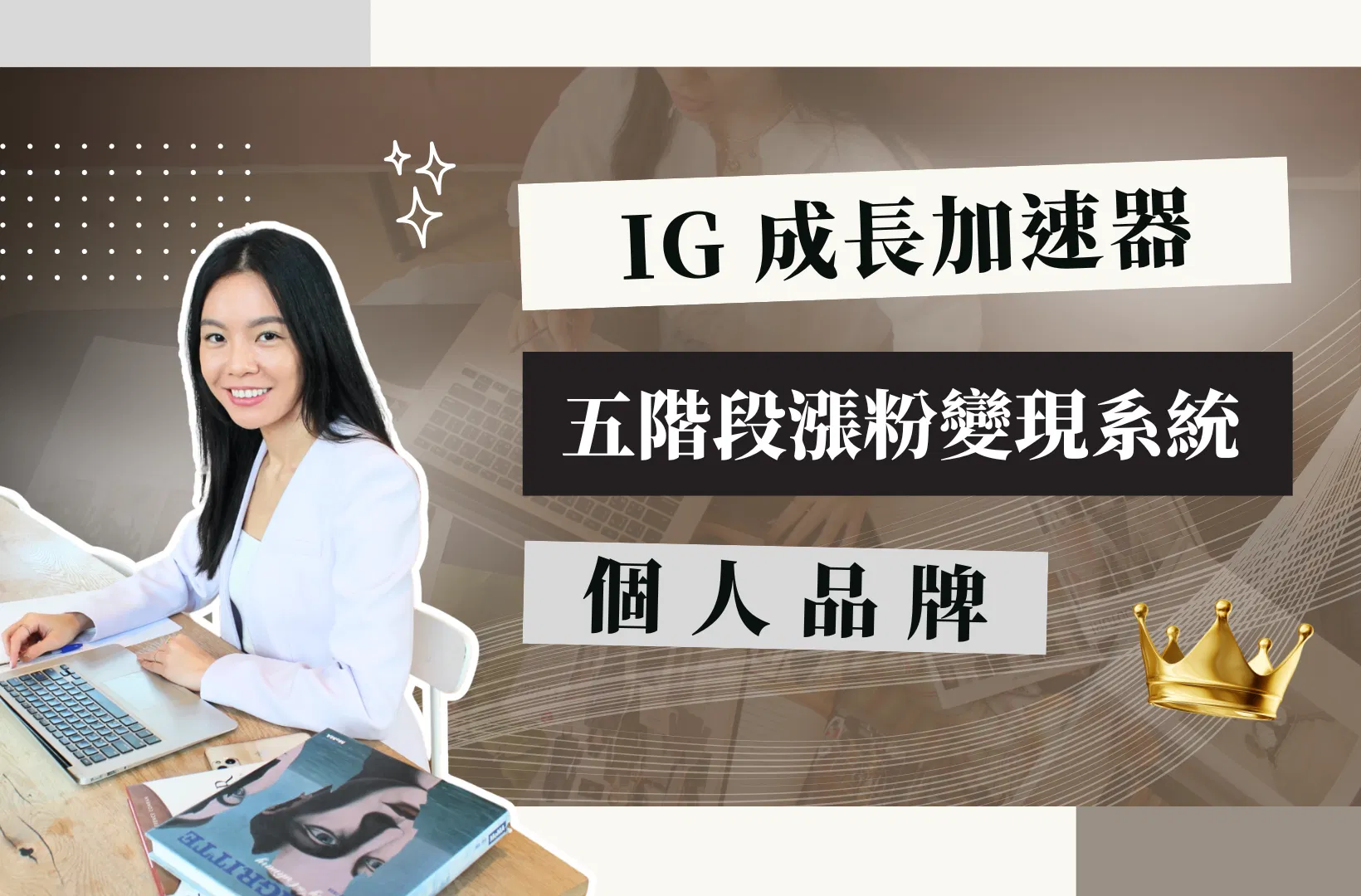 【IG 成長加速器】個人🧒🏻