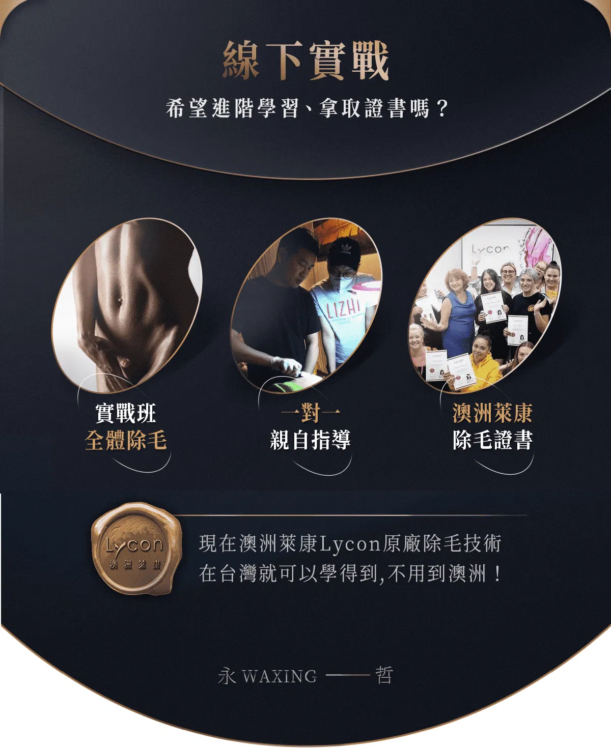 永哲老師獨家手勢教學法｜4句口訣熱蠟教學(實體課程)