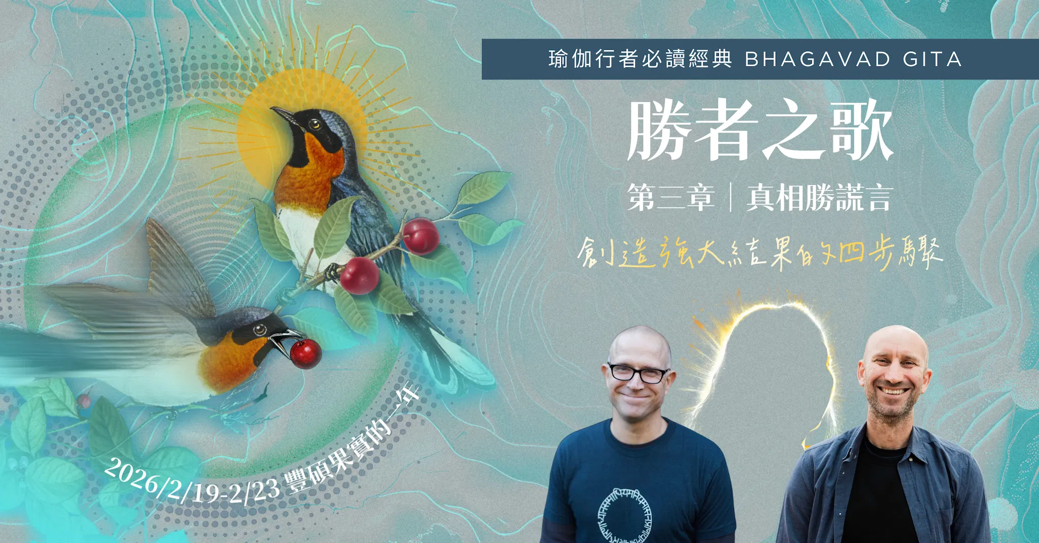 真相勝謊言|勝者之歌 BHAGAVAD GITA 第三章