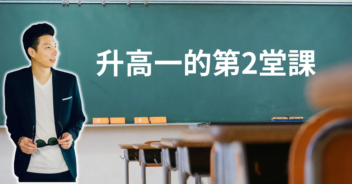 國三升高一銜接課程 (9/1下架)