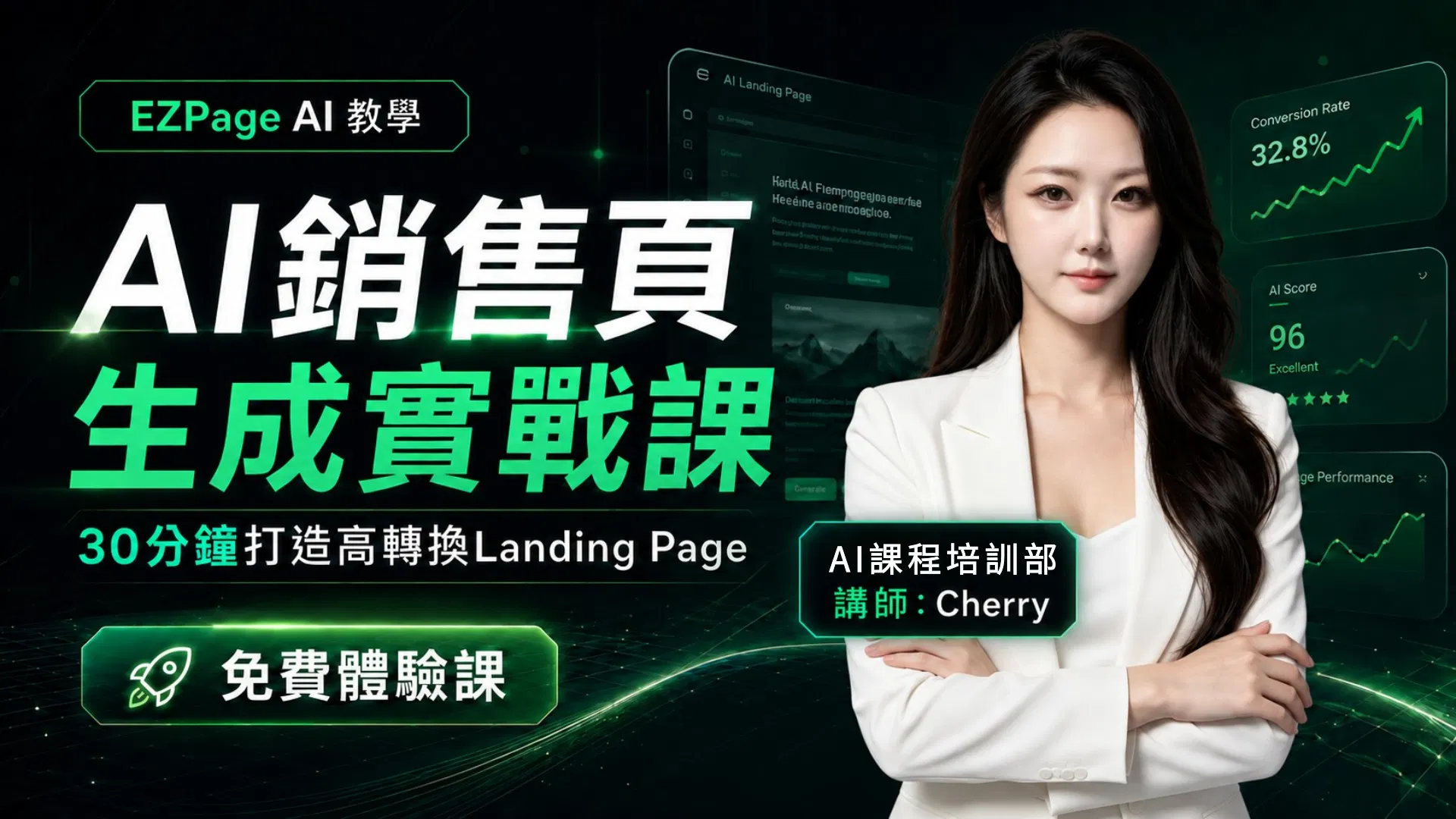 ConnactAI EZpage 基礎操作教學課程
