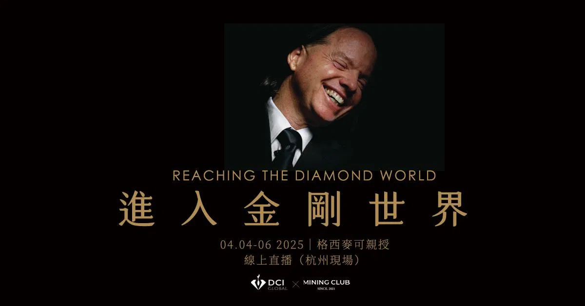 【 線上直播-杭州現場 | 七階 】進入金剛世界：學習觸碰一切成就之源
