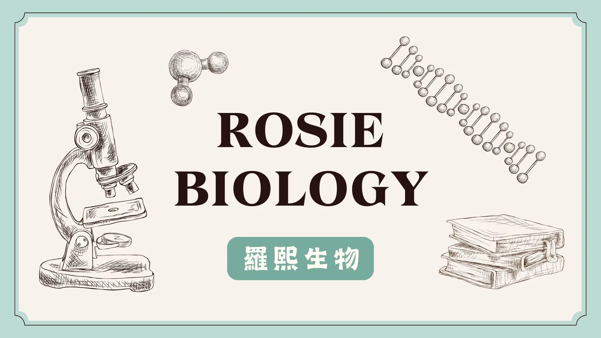 國一生物/108課綱/上學期/第五、六章/協調作用、生物的恆定性