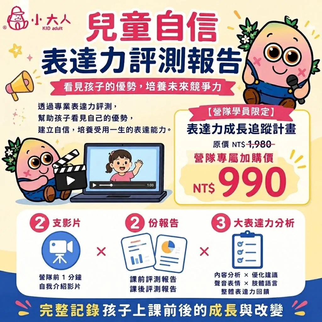 兒童自信表達力評測報告