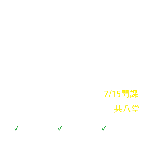 高中閱讀素養學術寫作讀書會（2023七、八月份）