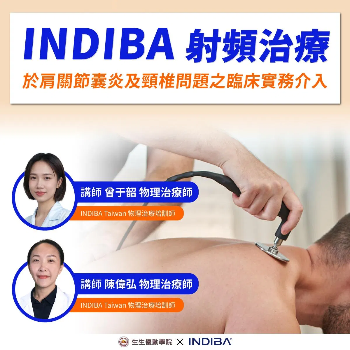 【實體課程】5/17(六) INDIBA 射頻治療於肩關節囊炎及頸椎問題之臨床實務介入