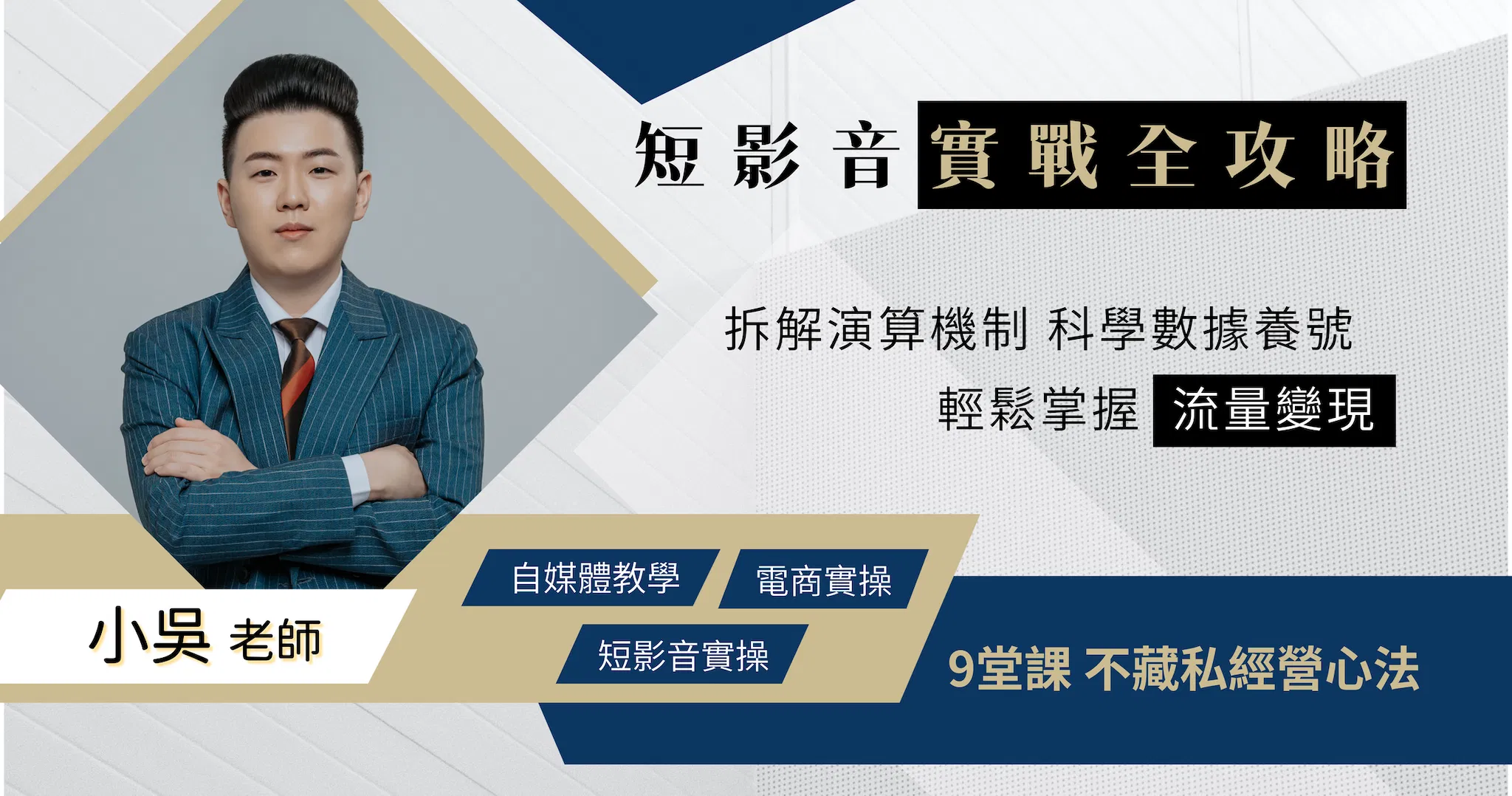 短影音實戰課程
