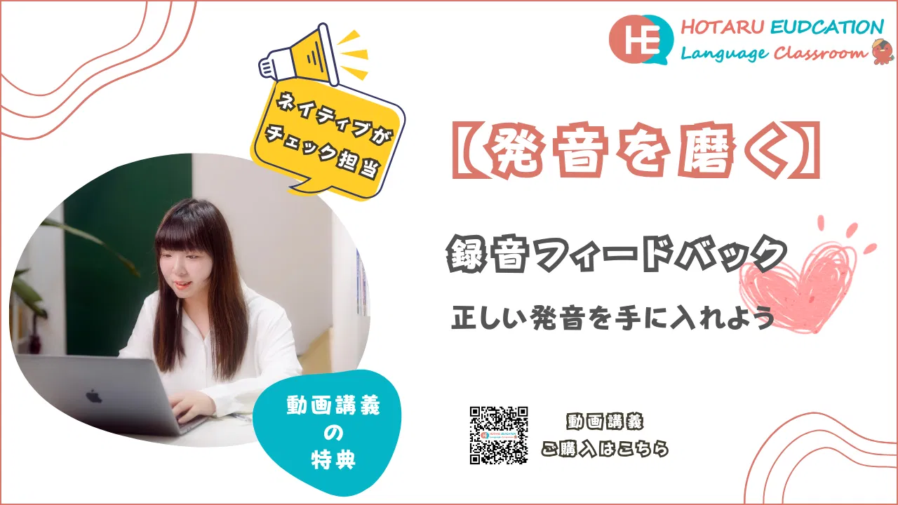 【発音を磨く】録音フィードバック！正しい発音を手に入れよう！