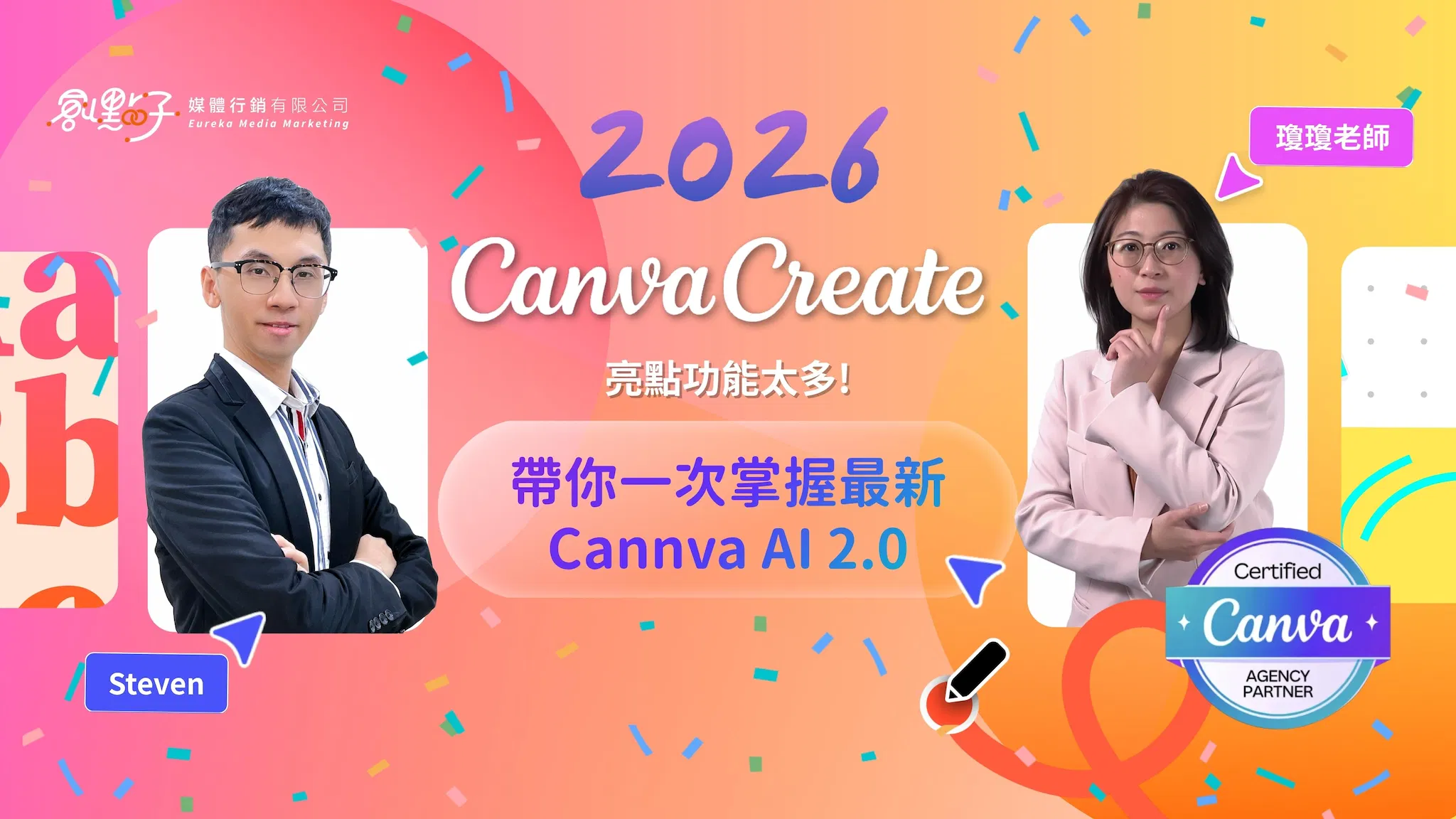 Canva Create 2026 亮點總整理｜Canva AI 2.0 全新功能一次掌握