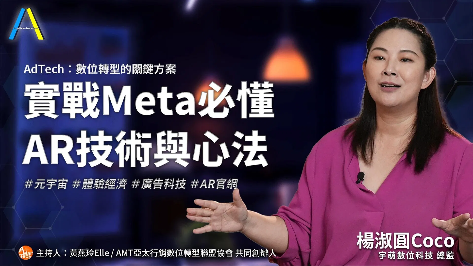 實戰Meta必懂AR技術與心法