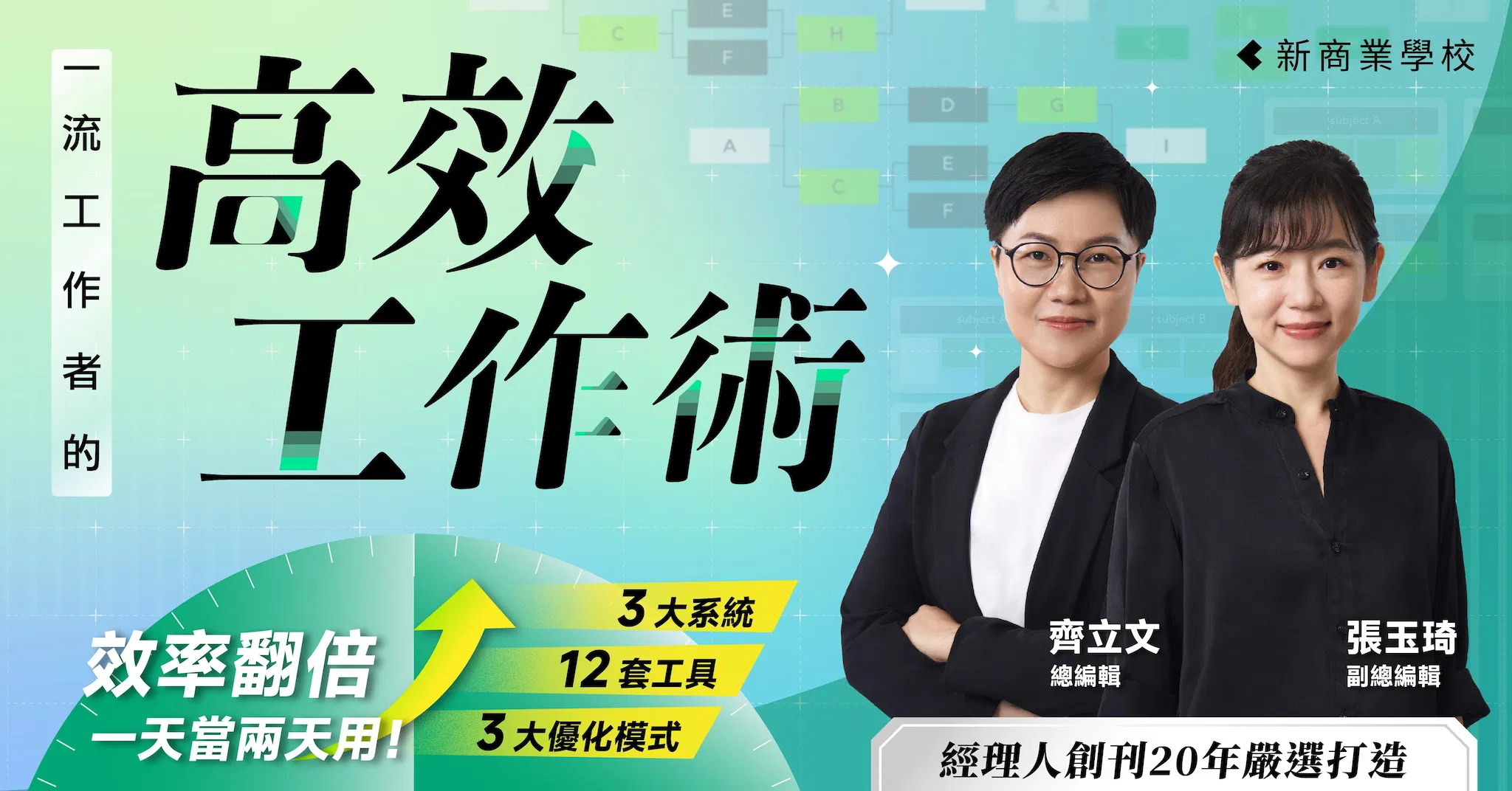 一流工作者的高效工作術