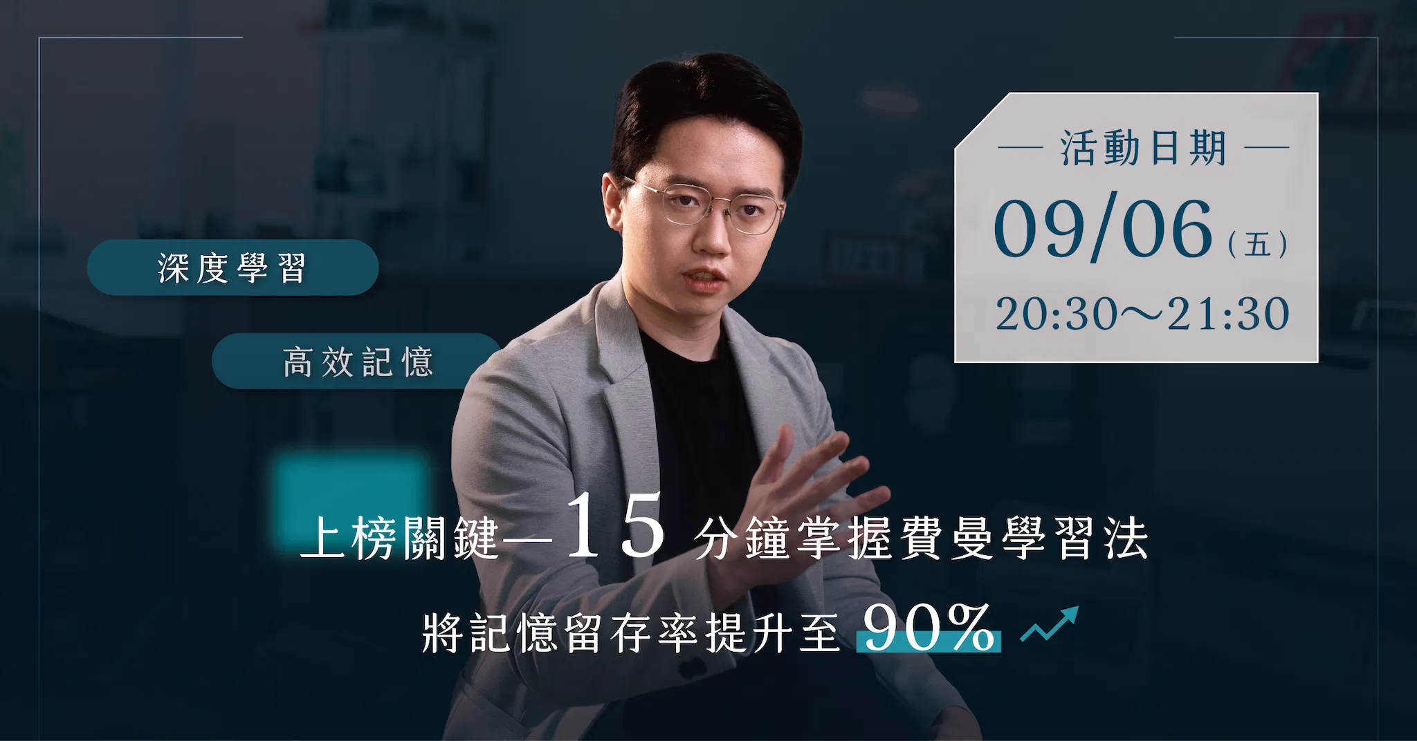 國考上榜關鍵 — 15 分鐘帶你掌握費曼學習法（09/06直播回放）