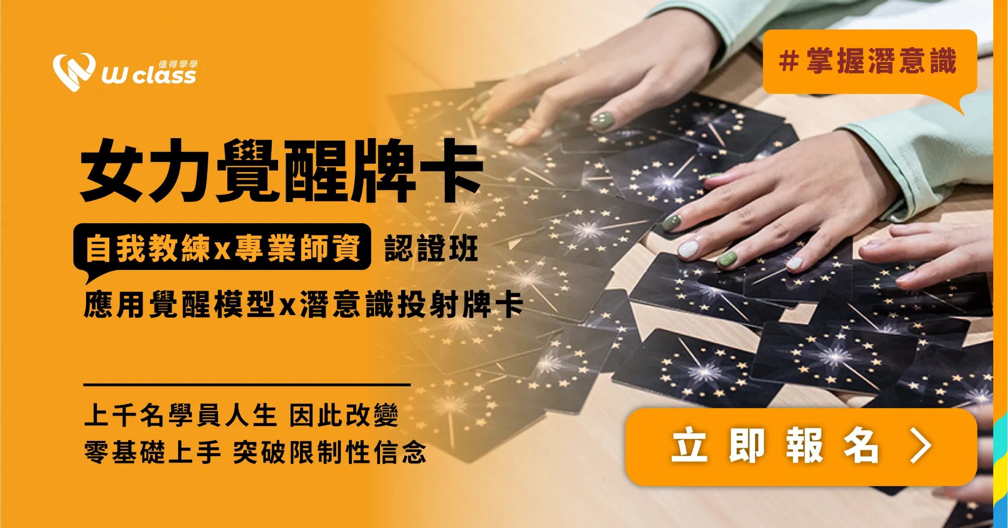 實體課程|女力覺醒牌卡自我教練 X 專業師資認證班
