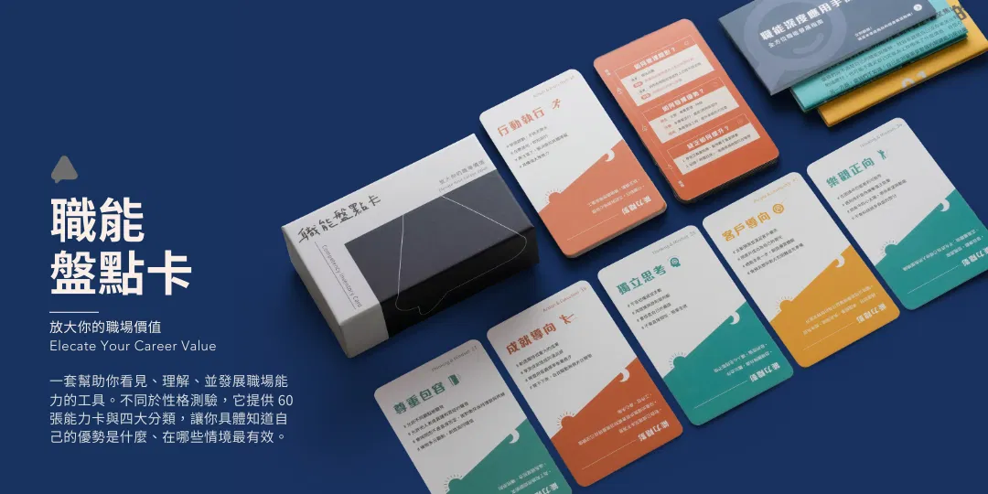 【商品】職能盤點卡｜2026 全新升級版