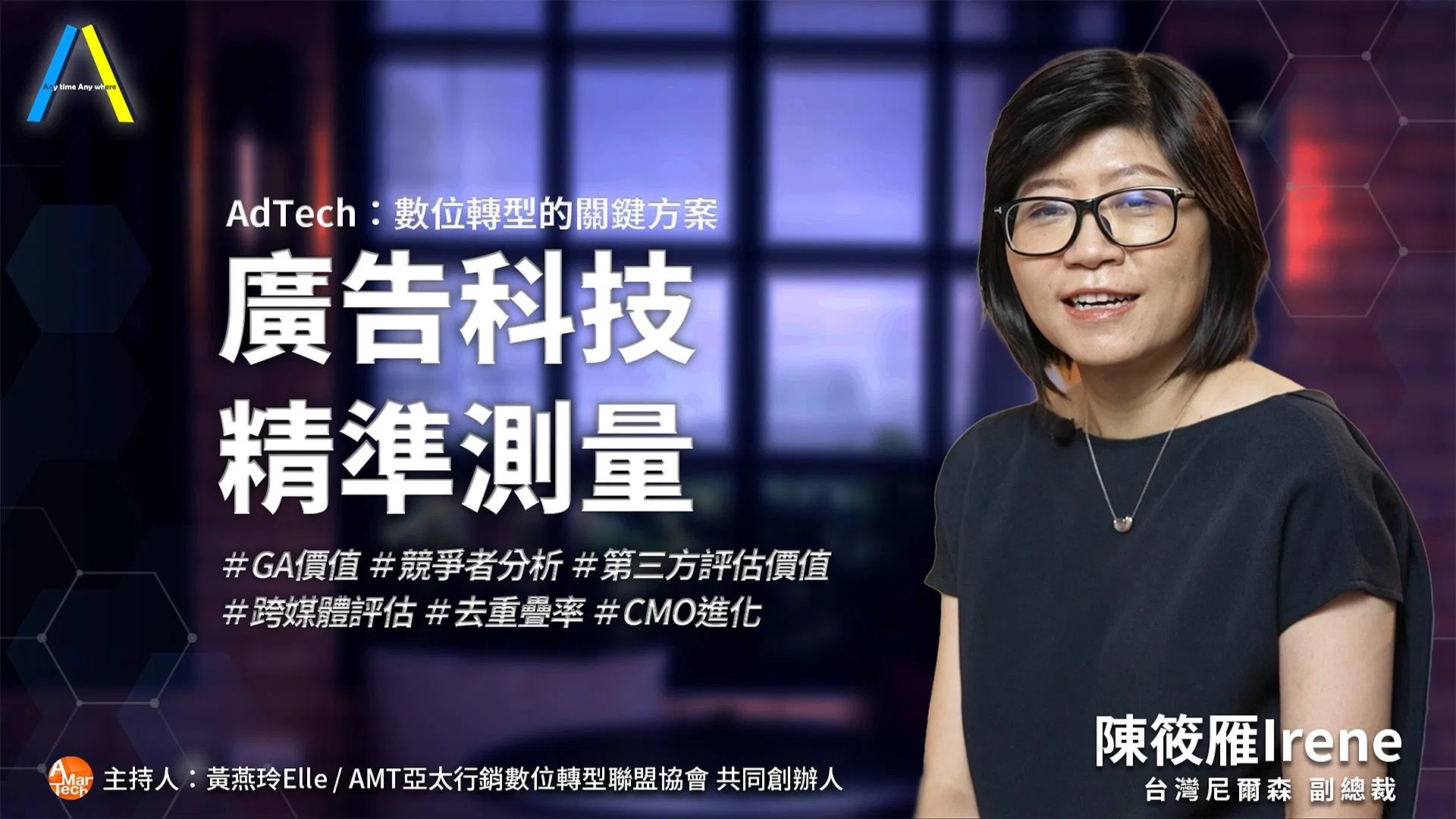 廣告科技 精準測量