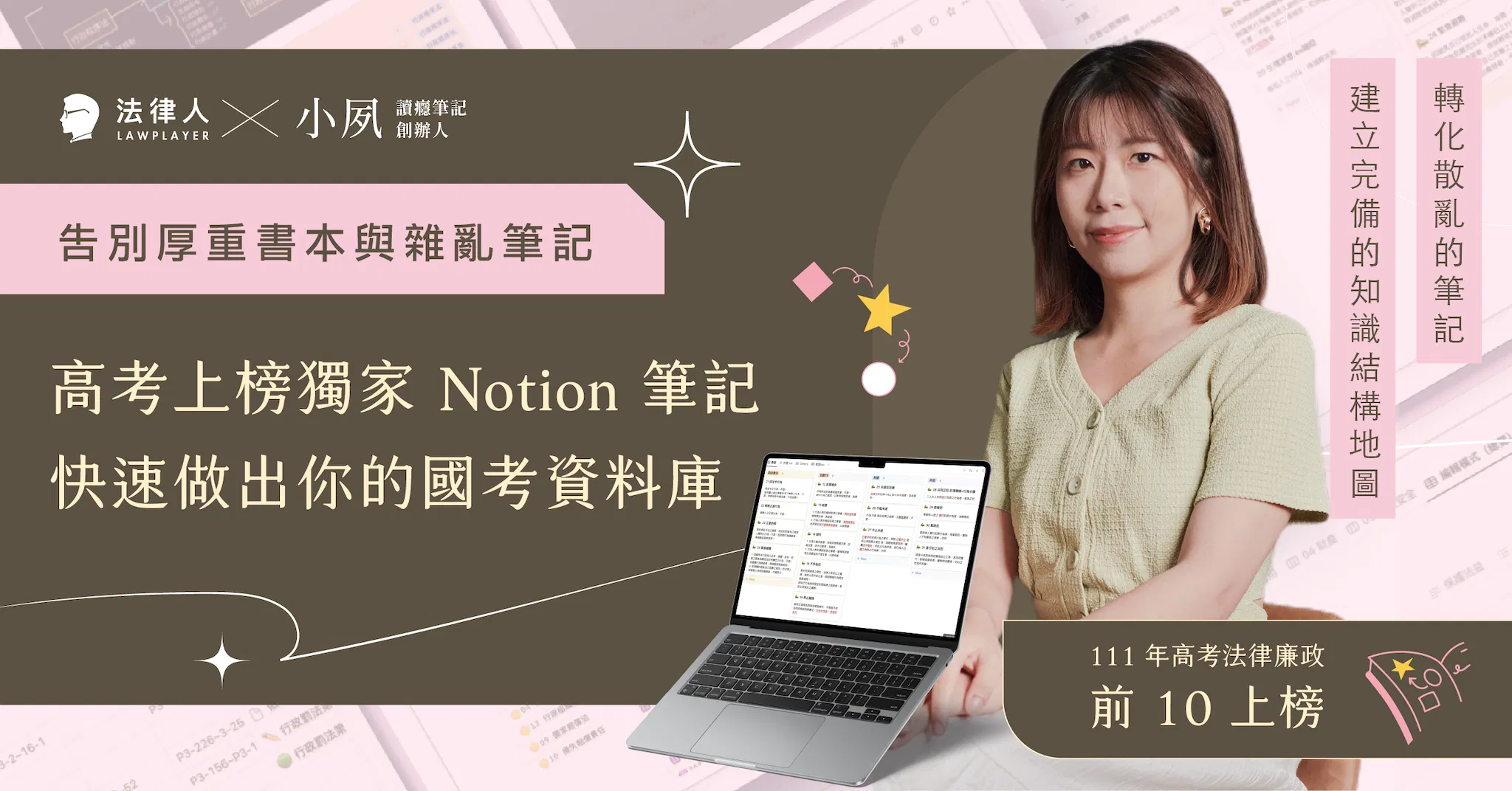 高考上榜獨家Notion筆記，快速做出你的國考資料庫