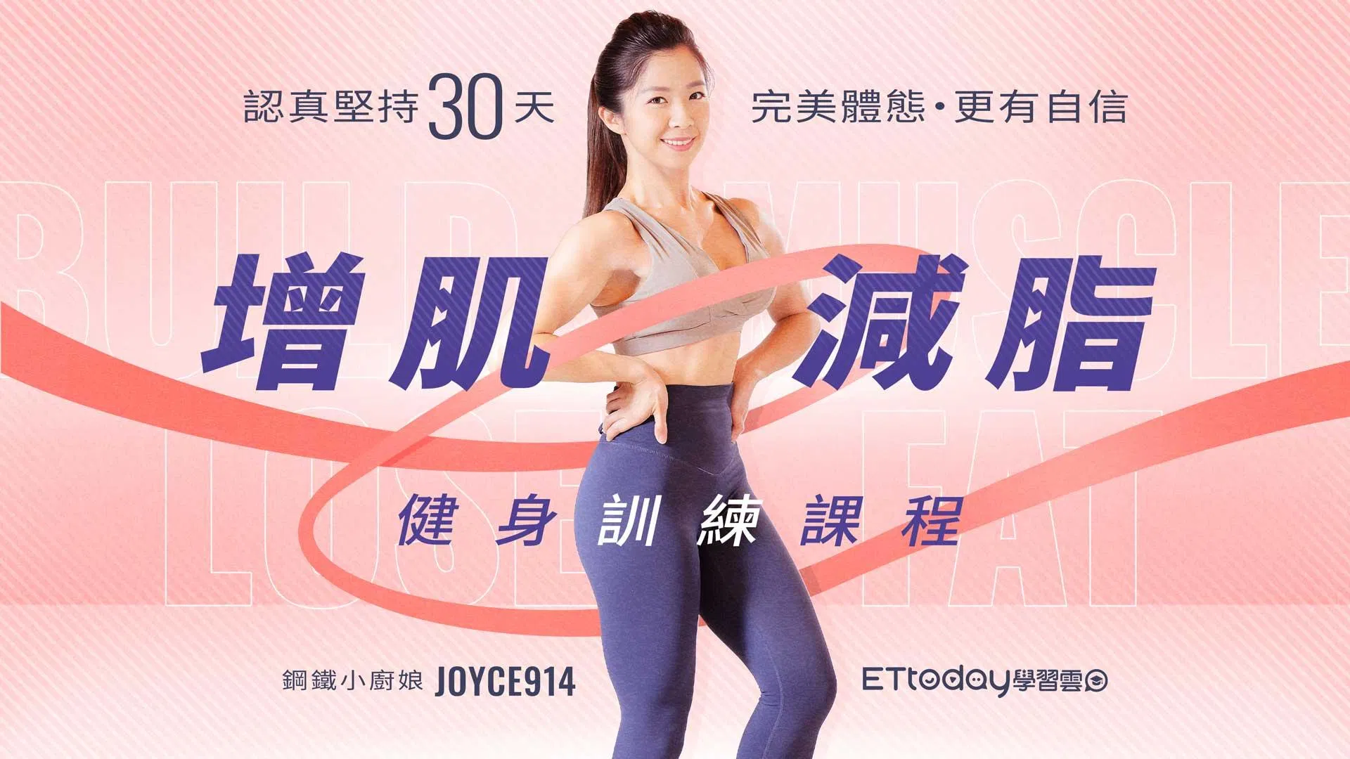 增肌減脂健身訓練課程