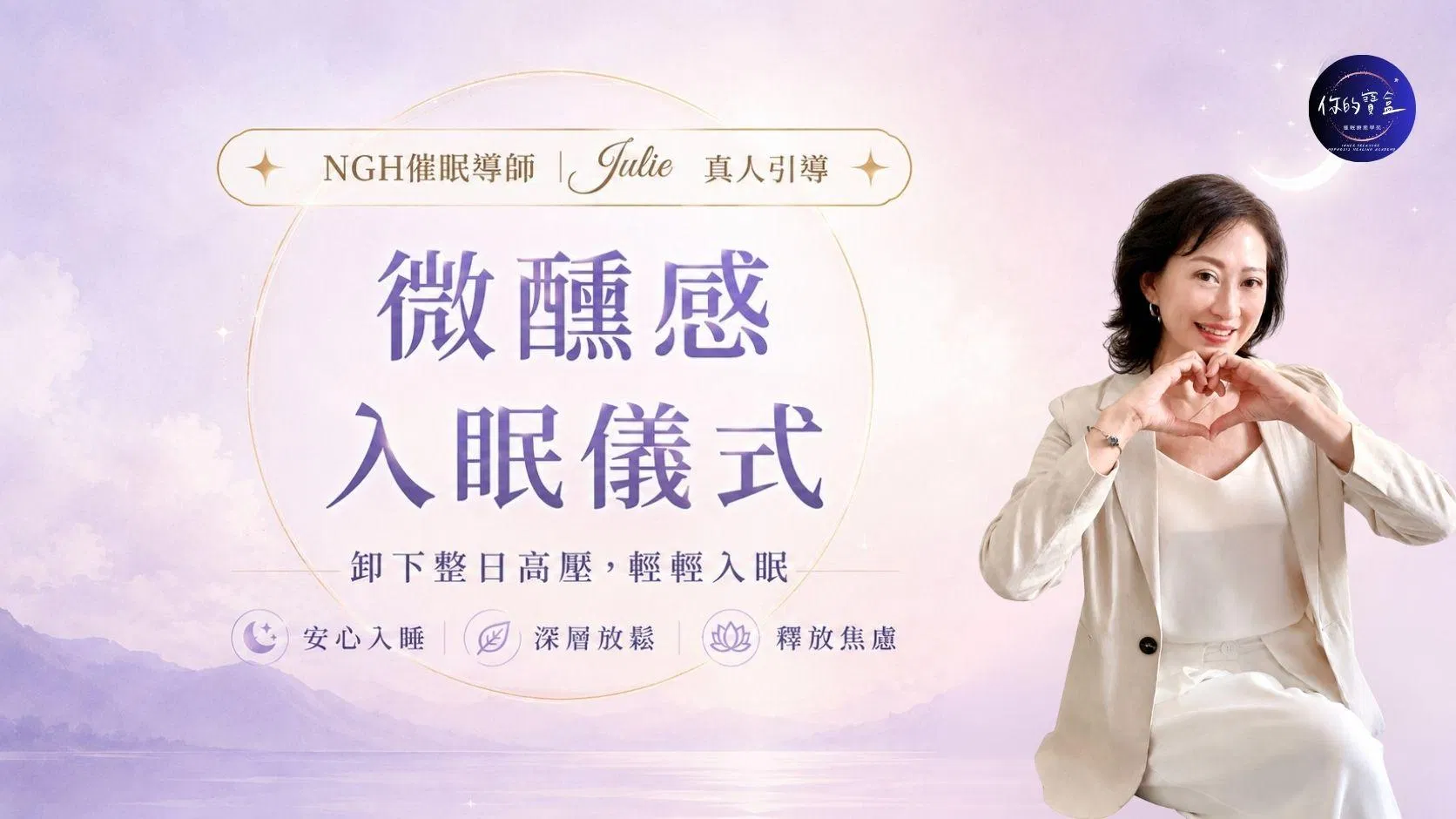 【微醺感入眠儀式】｜卸下整日高壓，聽著聽著就斷片了（40分鐘潛意識冥想音檔）
