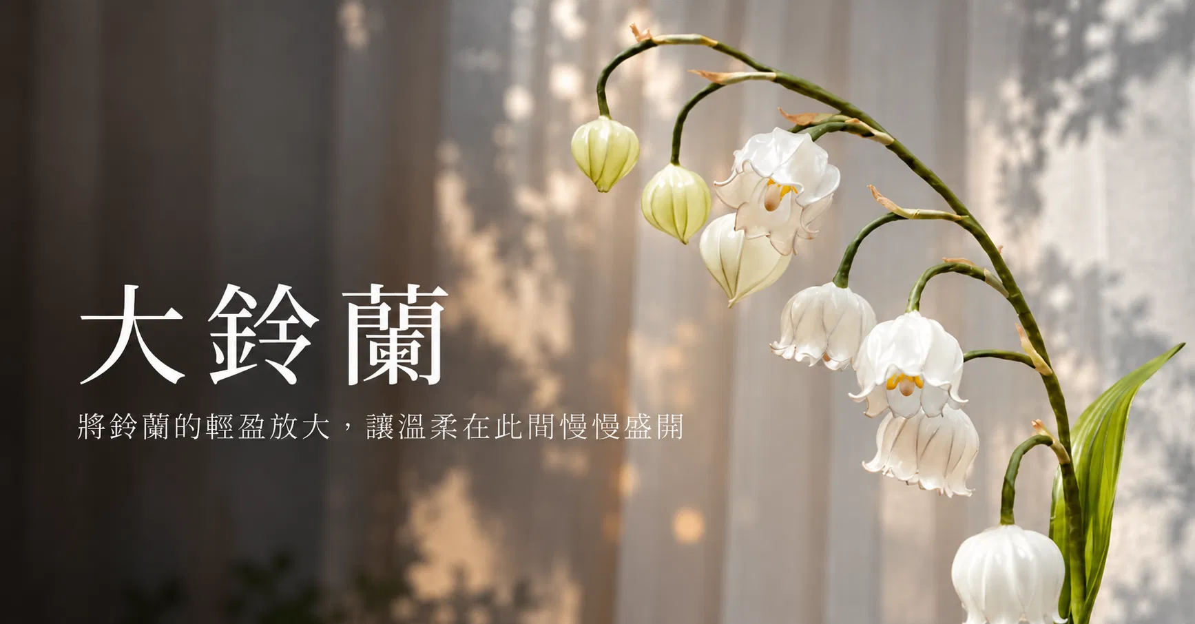 大鈴蘭- 台北場