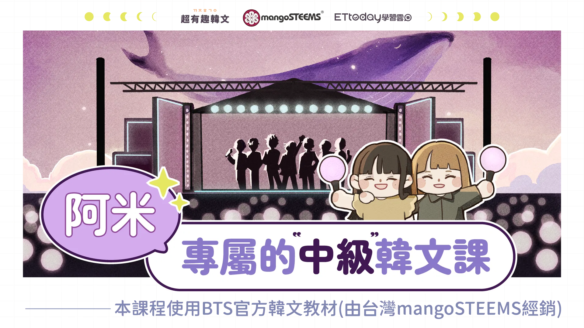 阿米專屬的中級韓文課