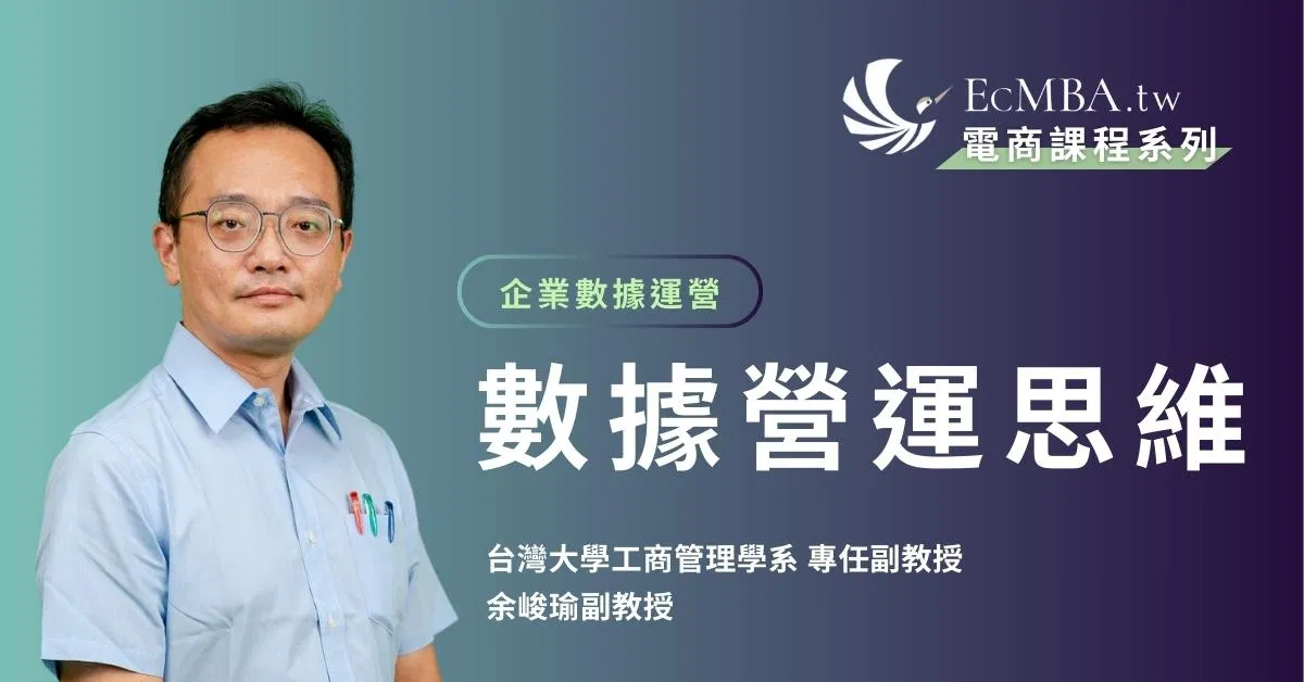 數據運營思維