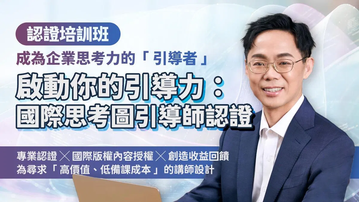 【報名額滿】啟動你的問題解決力:國際PRA model思考圖引導師認證(2026/3/7、3/8,實體課程2天)